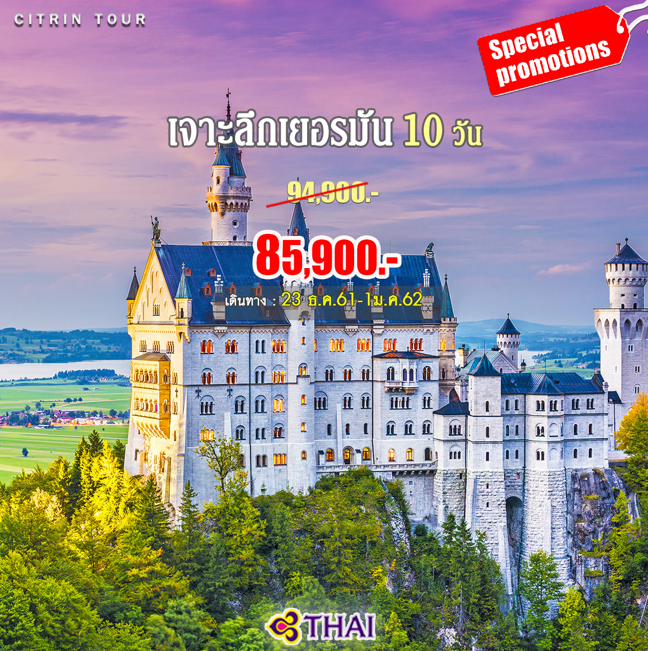 เจาะลึกเยอรมัน 10 วัน เจาะลึกเยอรมัน 10 วัน