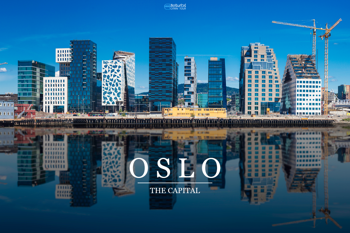Oslo เมืองรางวัลชีวิต