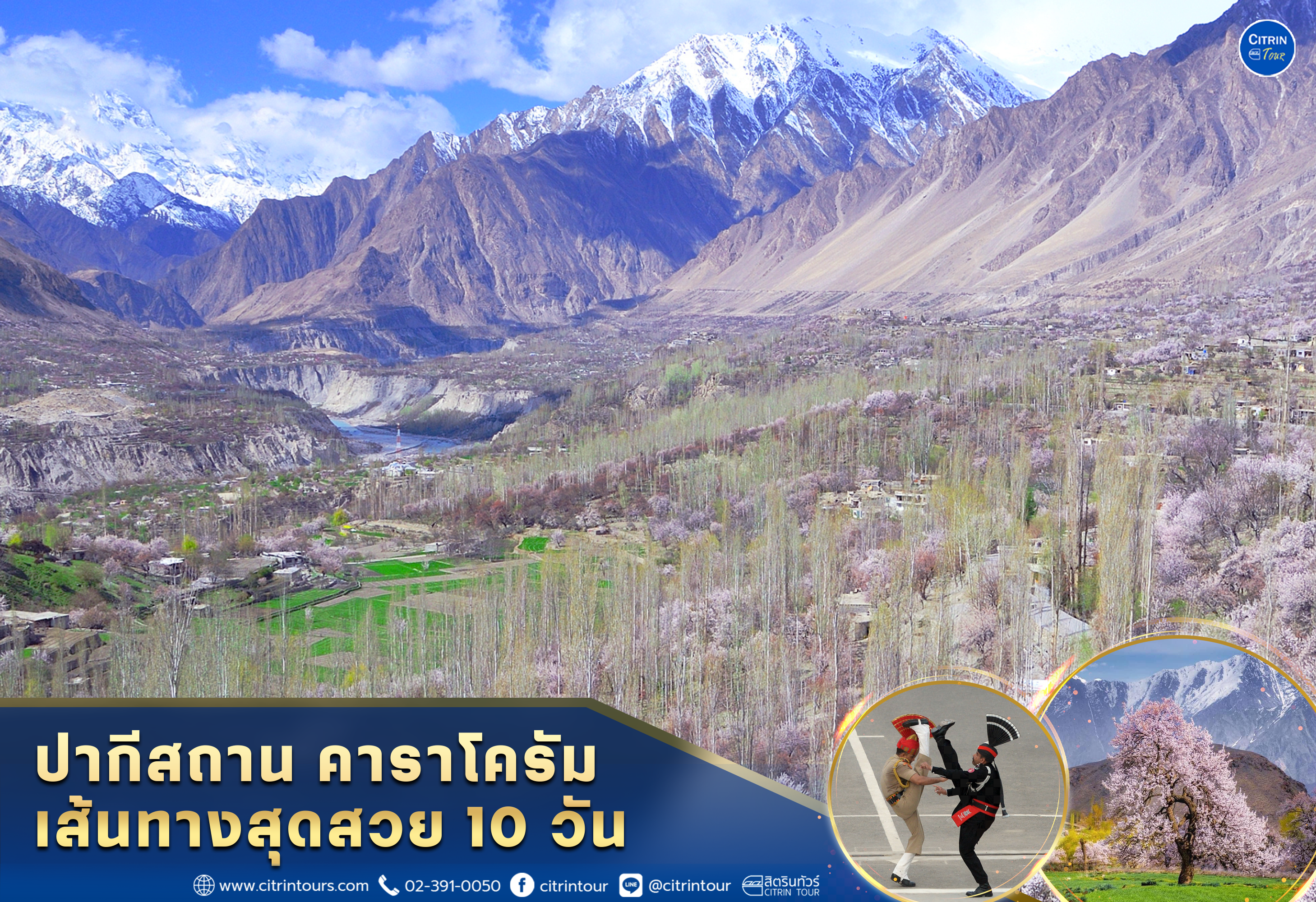 ทัวร์ปากีสถาน คาราโครัมเส้นทางสุดสวย 10 วัน